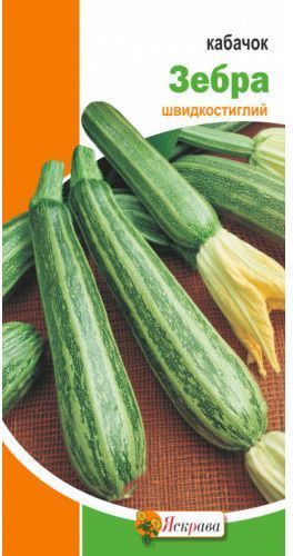 Семена кабачок Зебра 3г