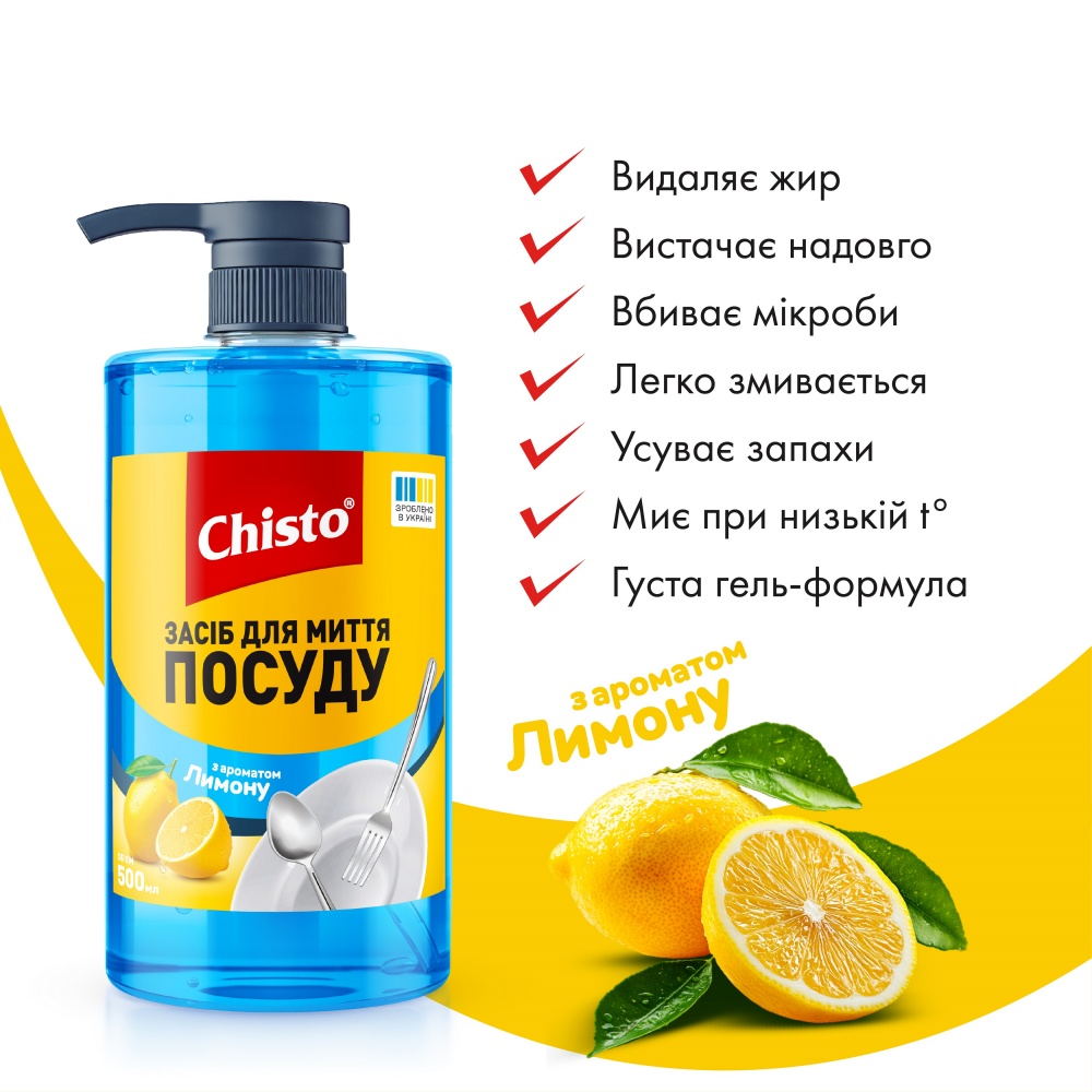 Засіб для миття посуду Chisto Лимон 0,5л