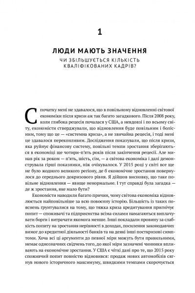 Книга Ручир Шарма «Злет і занепад країн. Хто виграє та програє на світовій арені» 978-617-7552-63-4