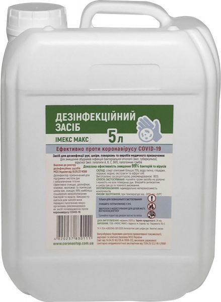 Антисептик ІМЕКС МАКС 5 л