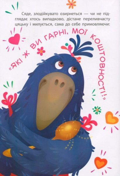 Книга Александра Монич «Моя сказкотерапия. Сорока-воришка» 9786170944733