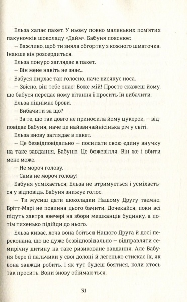 Книга Фредерік Бакман «Моя бабуся просить їй вибачити» 978-966-97639-6-9