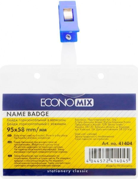 Бейдж горизонтальний E41404 з фіксатором Economix