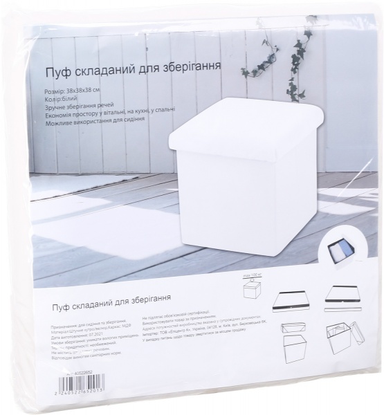Ящик-пуф складаний OT01815-3 білий 380x380x380 мм