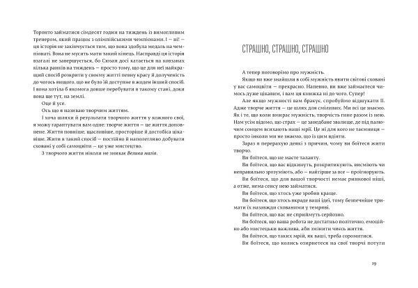 Книга Елізабет Гілберт «Велика магія» 978-617-679-414-1