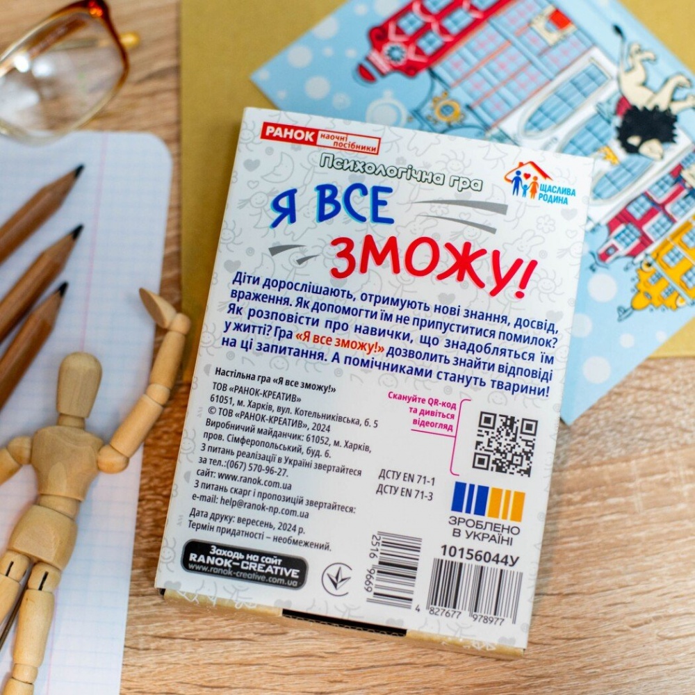 Гра настільна Ранок Психологічна гра. Я все зможу! 516966