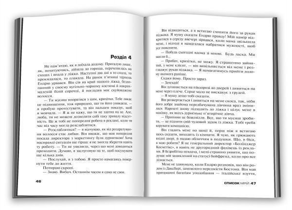 Книга Лорі Нельсон Шпільман «Список мрій» 978-966-948-112-2