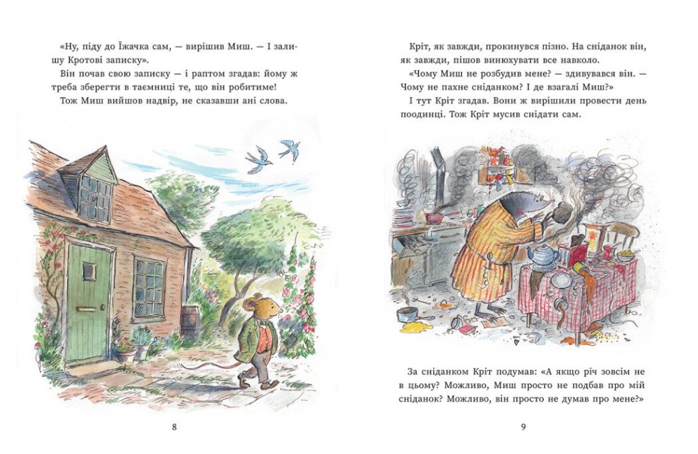 Книга Джойс Данбар «Миш і Кріт: Миш і Кріт починають заново» 978-617-09-9671-8