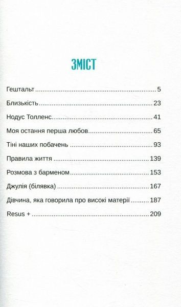 Книга Іван Байдак «Тіні наших побачень» 978-966-942-001-5