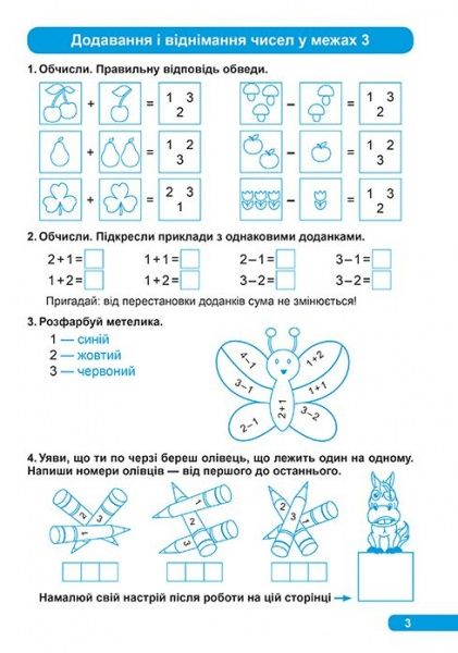 Книга Елена Чала «Сложение и вычитание в пределах 20» 978-966-939-536-8