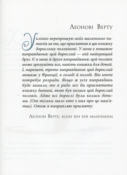 Книга Антуан де Сент-Экзюпери «Маленький принц» 978-966-917-598-4