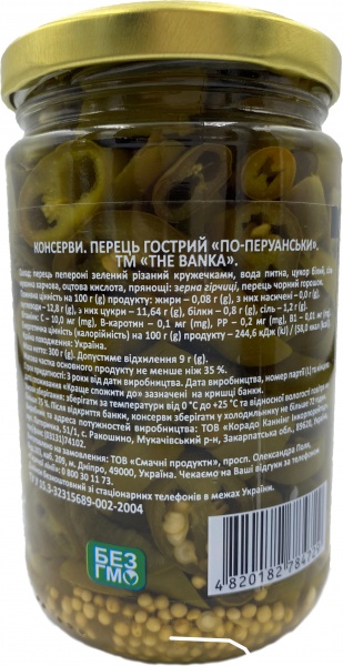 Перец острый the Banka По-перуански 300г