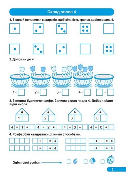 Книга Ирина Топоркова «Сложение числа 2-10» 978-966-939-538-2