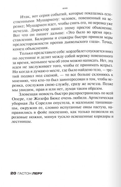 Книга Гастон Леру «Призрак оперы» 978-617-7535-59-0