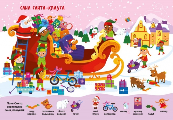 Книга Саманта Мередит «Різдвяні забавки» 978-966-751-331-3