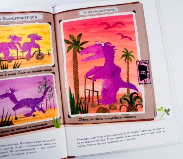 Книга «Неймовірна, але правдива історія про динозаврів (у)» 978-617-09-4082-7