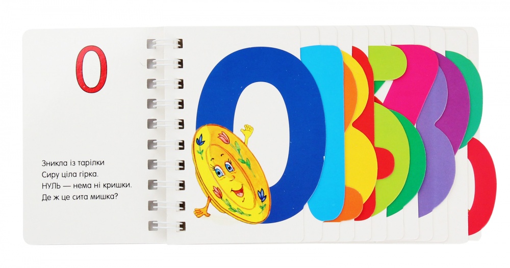 Книга Юлия Каспарова «Цифри» 978-617-09-6318-5