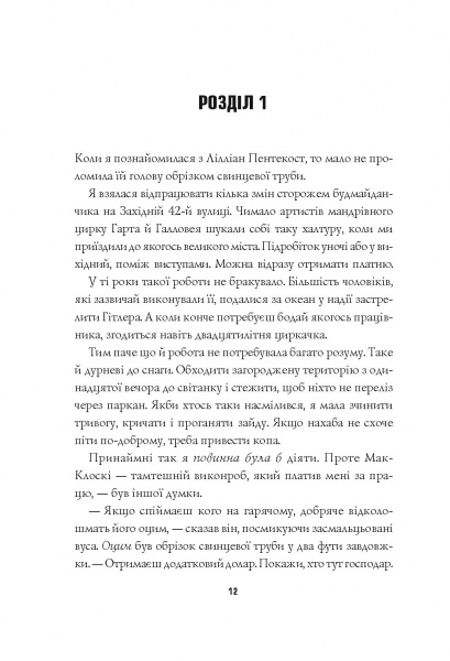 Книга Стивен Спотсвуд «Пентекост і Паркер. Удача любить мертвих (кн. 1)» 978-617-8023-06-5
