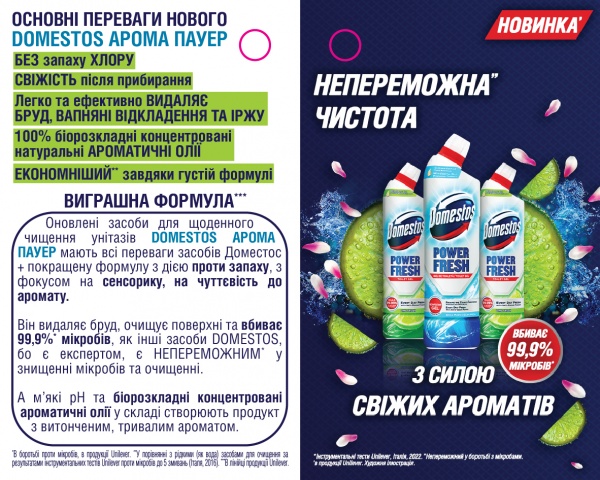 Средство для унитаза Domestos Aroma Power Свежесть океана 0,7 л 69990763