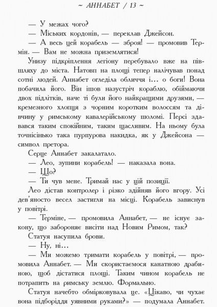 Книга Рик Риордан «Персі Джексон. Герої Олімпу. Знак Афіни. Книга 3» 978-617-09-3261-7