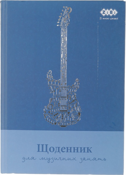 Ежедневник для музыкальной школы B5 48 листов ZiBi