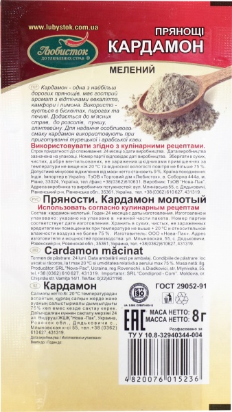 Кардамон Любисток мелений