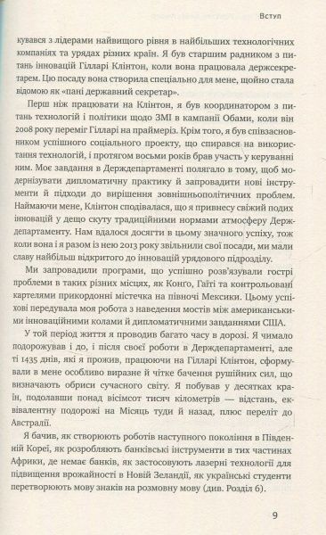 Книга Алекс Росс «Індустрії майбутнього» 978-617-7388-81-3