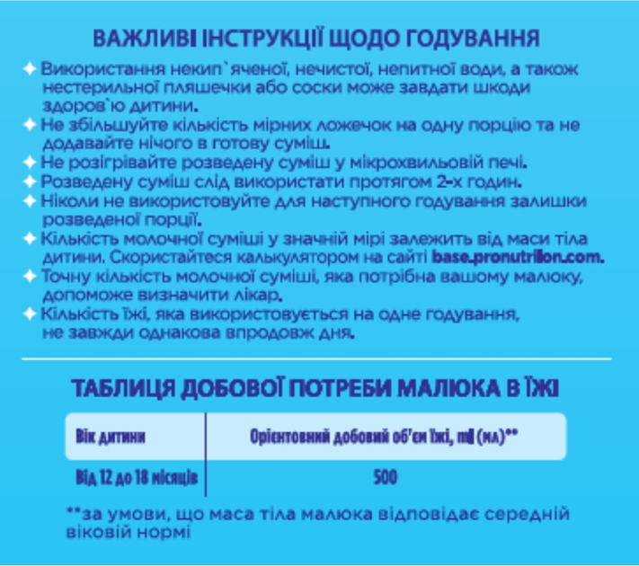 Сухая молочная смесь Nutrilon 3 Детское молочко 800 г (5900852067440)
