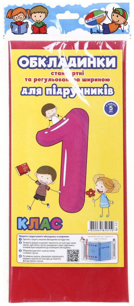 Обложки для учебников регулируемые по ширине и стандартные 1 класс 5 шт Новітні технології Полімер