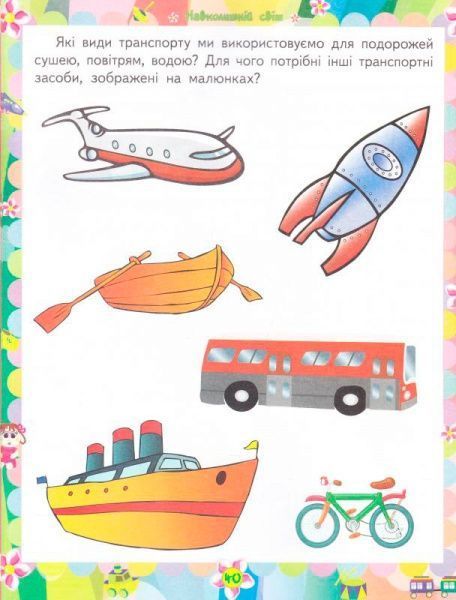 Книга Євгенія Іщук «Розвивальні завдання для дітей. 3-4 років. Академія розвитку» 978-966-939-318-0