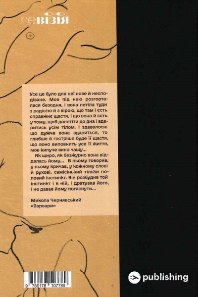 Книга «Таємна пригода. Антологія української еротичної прози межі ХІХ-ХХ ст» 978-617-8107-78-9