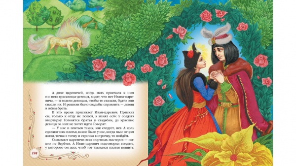 Книга подарочная «Сказки мира» 978-617-716-089-1