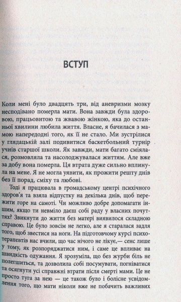 Книга Емі Морін «13 звичок, яких позбулися сильні духом люди» 978-617-09-3860-2