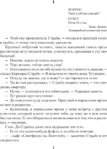 Книга Роберт Гелбрейт «Шовкопряд» 978-5-389-16225-9