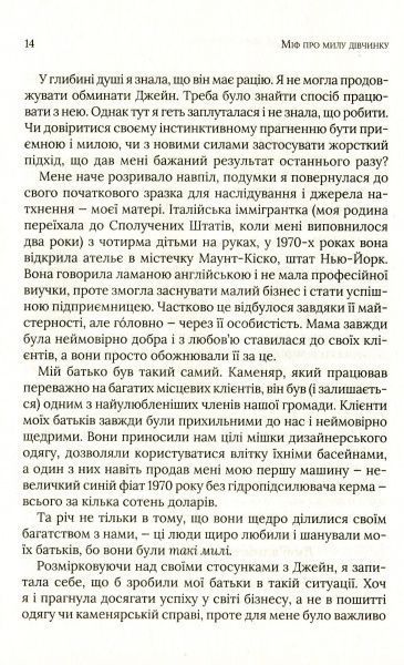 Книга Фран Гаузер «Міф про милу дівчину Як побудувати казкову карєру і не перетворитися на чудовисько» 978-966-942-995-7