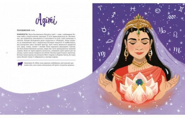 Книга «Женщины из легенд и мифов. 50 богинь, которые вдохновляют» 978-966-942-836-3