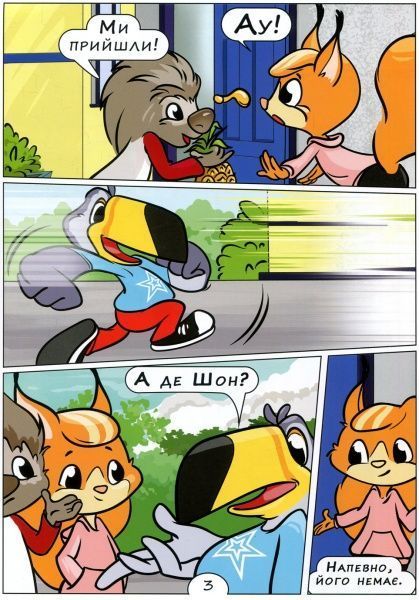 Книга «Комікс 3. Еліксир невидимості» 978-966-494-065-5