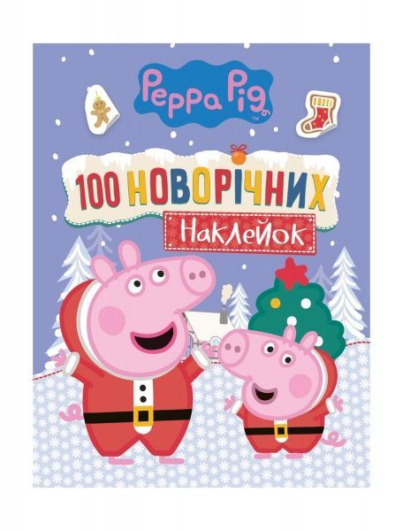 Книга Перо 100 новорічних наклейок 121314