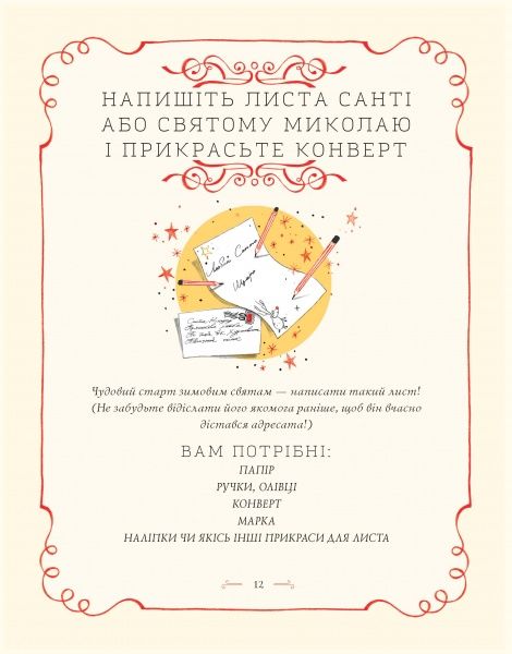 Книга Алекс Т. Сміт «Вінстон і різдвяний лист» 9-786-177-853-342