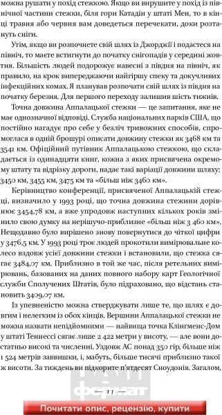 Книга Білл Брайсон «Прогулянка лісами. Двоє лінюхів проти дикої природи» 978-617-7279-79-1