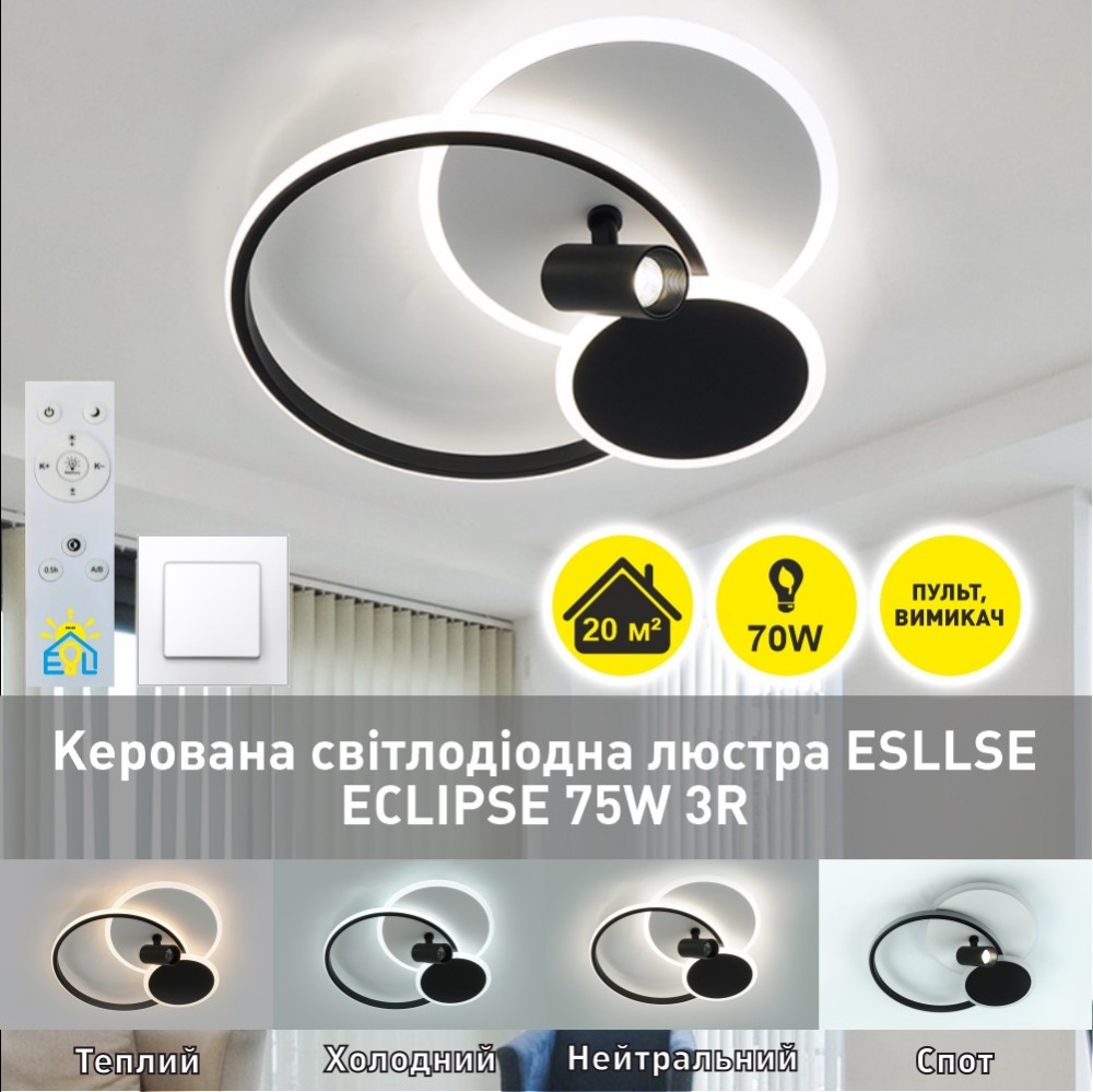 Світильник стельовий ESLLSE ECLIPSE 75 Вт білий із чорним 3000-6500 К 10441