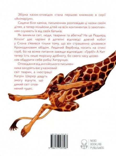 Книга «Метелик, який тупав ногою. Казки-оповідки» 978-617-7537-58-7