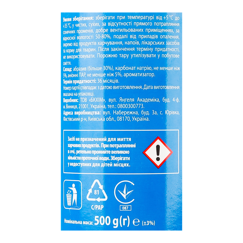 Порошок для чистки CARMA без хлора 500 г