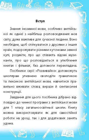 Книга «Начинаем знакомиться с грамматикой, 1 класс» 978-966-284-272-2