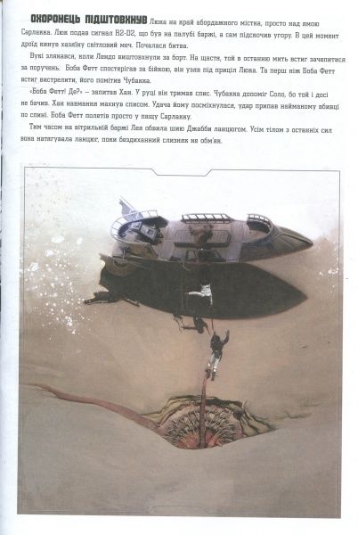 Книга «Книга Зоряні-війни. Епізод VІ. Повернення джедая» 978-617-500-899-7