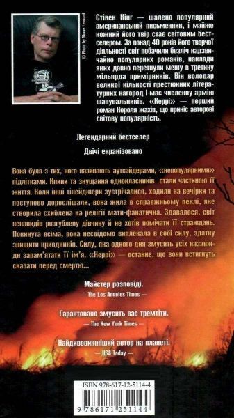 Книга Стівен Кінг «Керрі» 978-617-12-5114-4