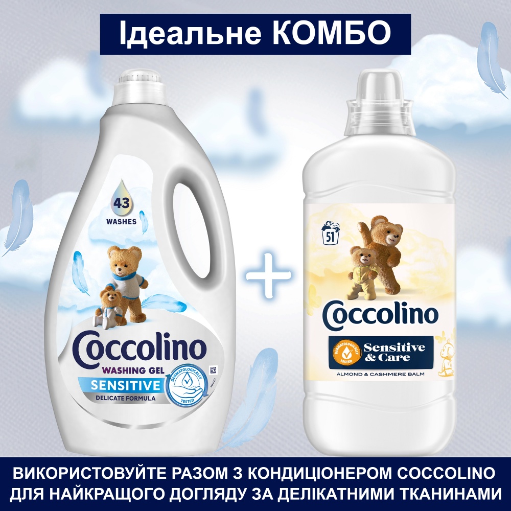 Гель для машинной и ручной стирки Coccolino care Sensitive для деликатной стирки 1,72 л