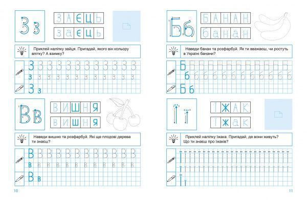 Книжка-розвивайка Анастасія Фісіна «Друковані літери. Прописи з наліпками» 978-966-939-745-4