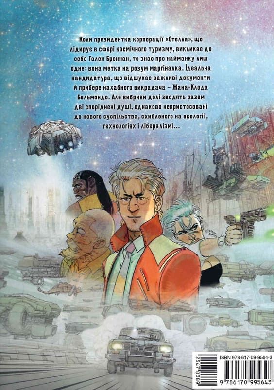 Книга Эрик Корбейран «Без майбутнього» 9786170995643