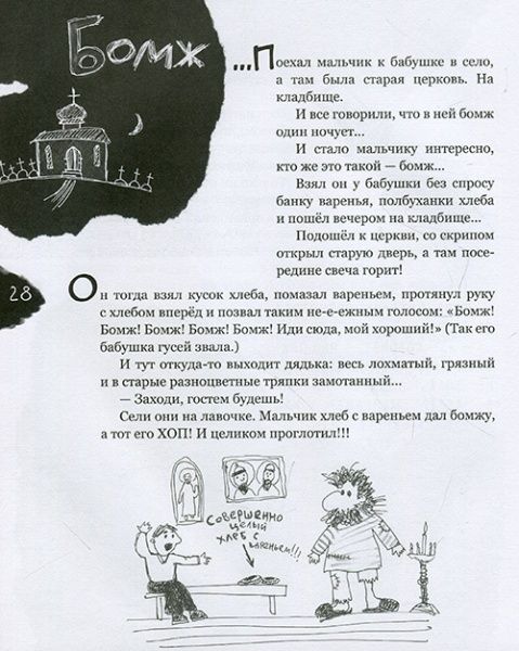 Книга Виталий Кириченко «Страшенно-хуліганська книжка (рос.)» 978-966-915-012-7